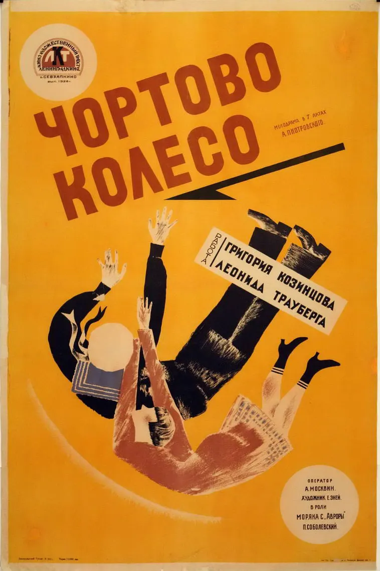 Chyortovo koleso (The Devil's Wheel), Nikolai Tyrsa