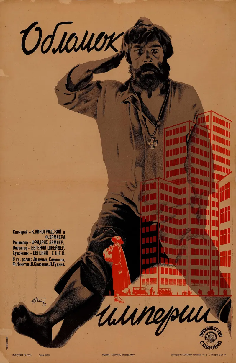 Oblomok imperii (Fragment of an Empire), Evstafiev design, Mikhail Evstafiev