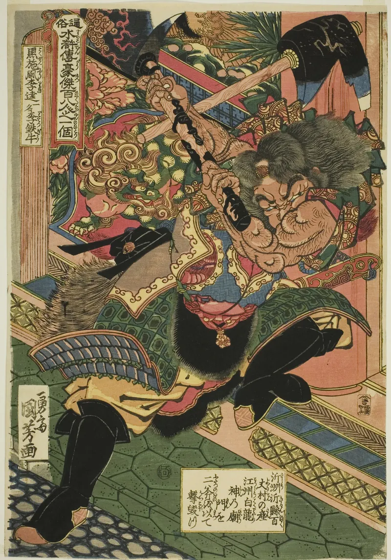 Kokusenpū Riki, Utagawa Kuniyoshi