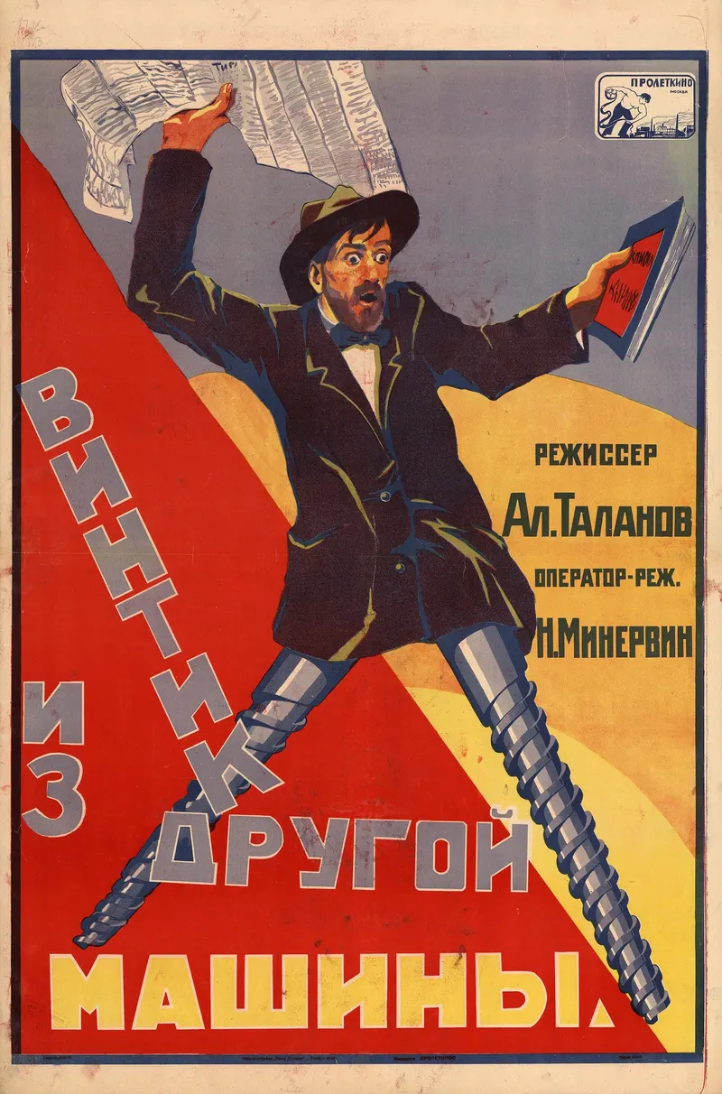 Vintik iz drugoy mashiny (A Cog from Another Machine), Unknown